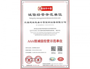 诚信经营示范单位