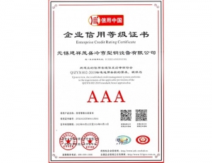 企业信用等级证书