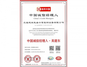中国诚信经理人