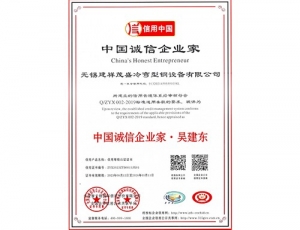 中国诚信企业家