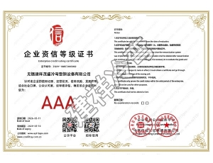 企业资信等级证书
